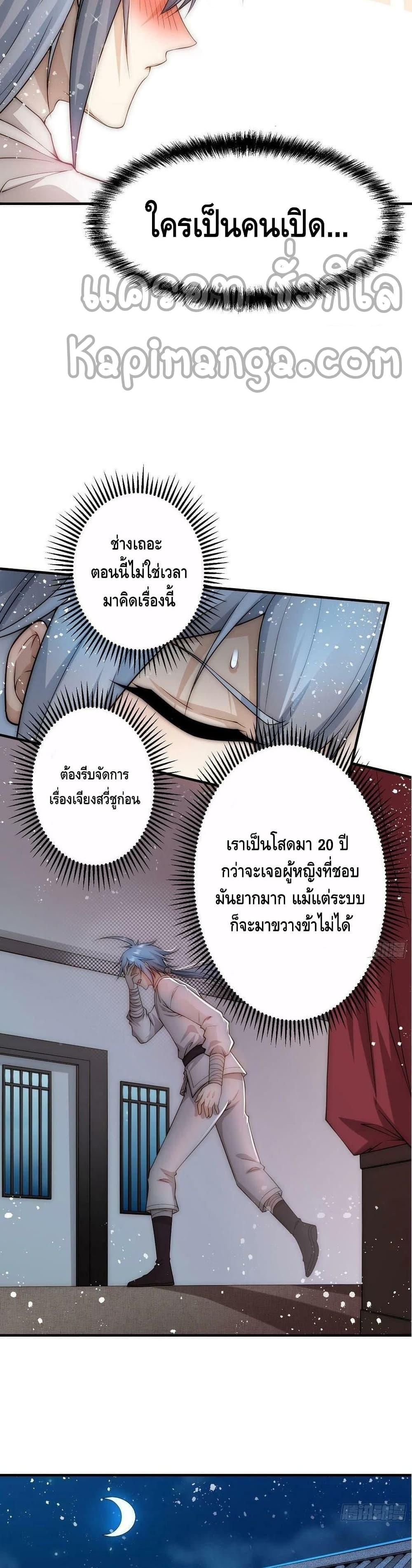Invincible at The Start ตอนที่ 42 9