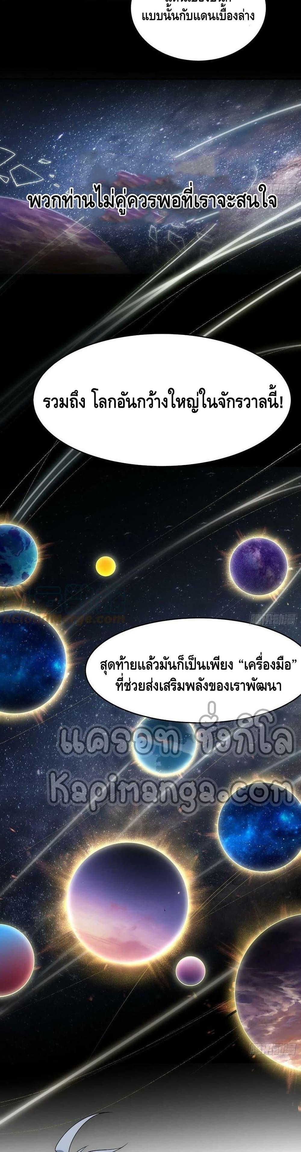 Invincible at The Start ตอนที่ 44 11