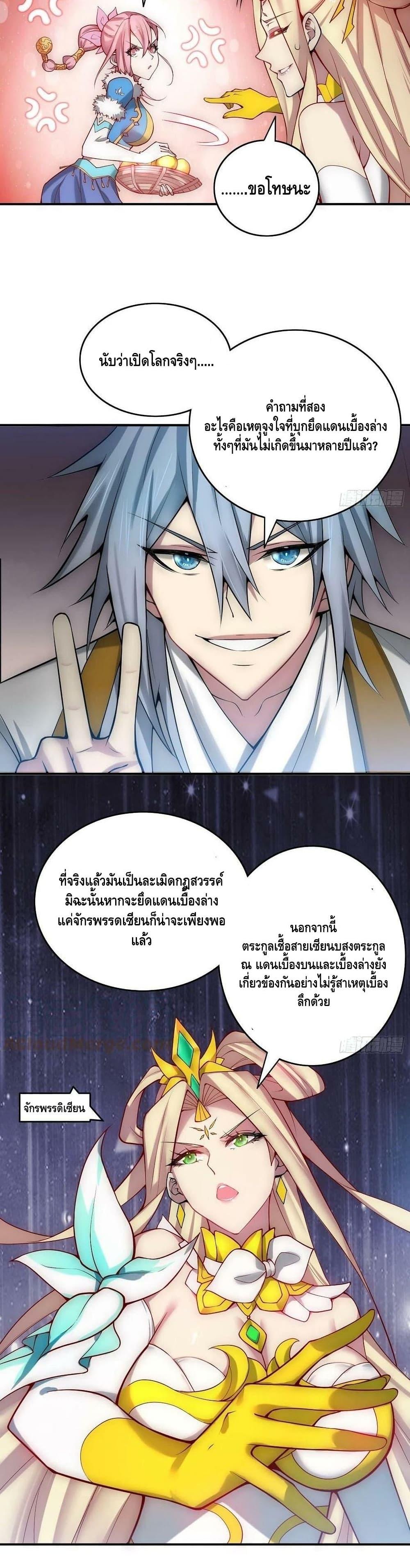 Invincible at The Start ตอนที่ 44 13