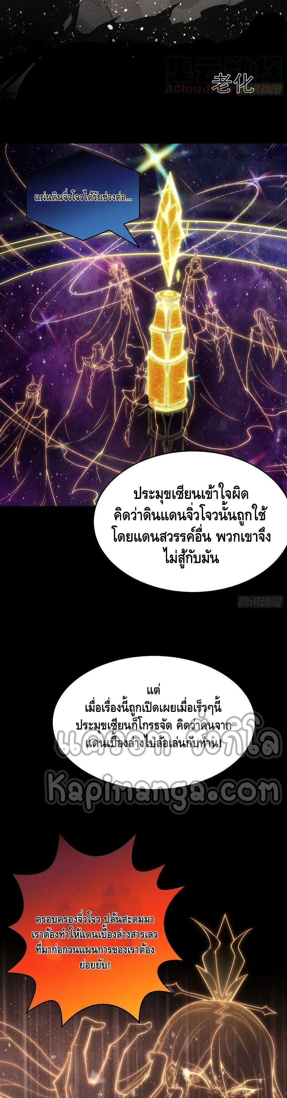 Invincible at The Start ตอนที่ 44 15