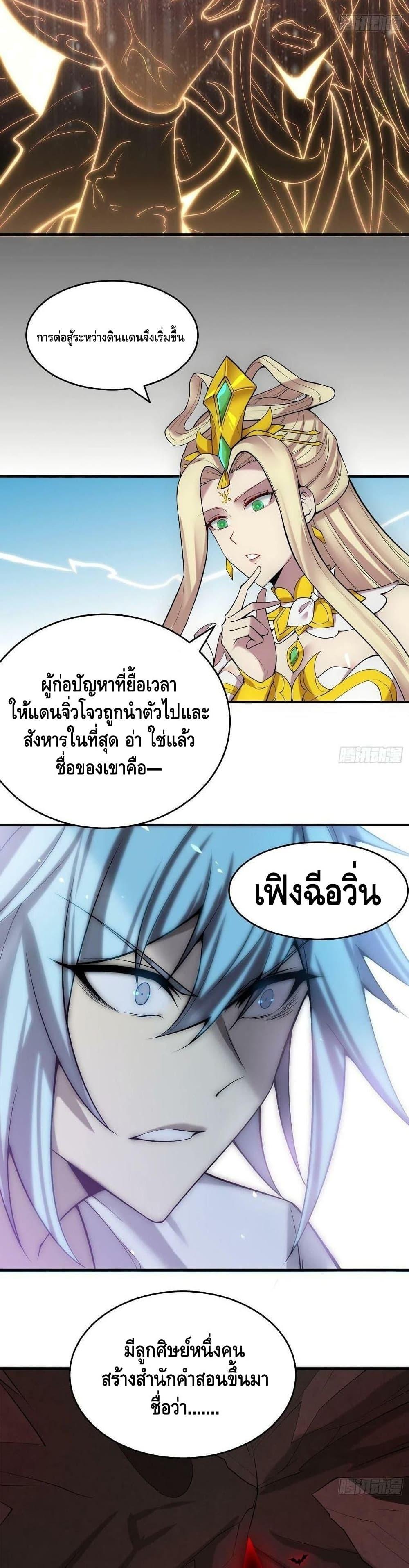 Invincible at The Start ตอนที่ 44 16