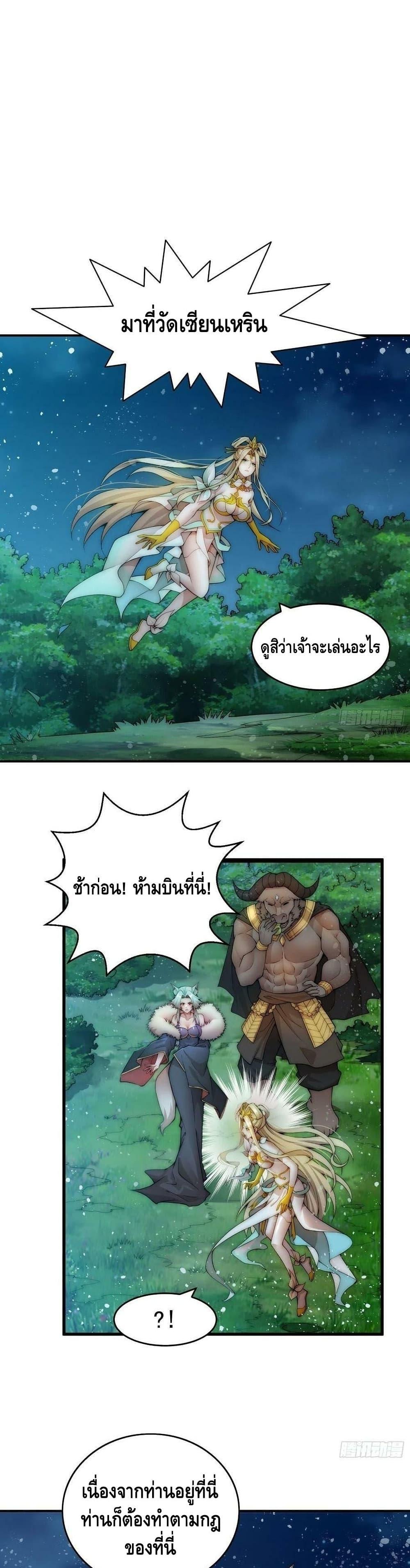 Invincible at The Start ตอนที่ 44 2