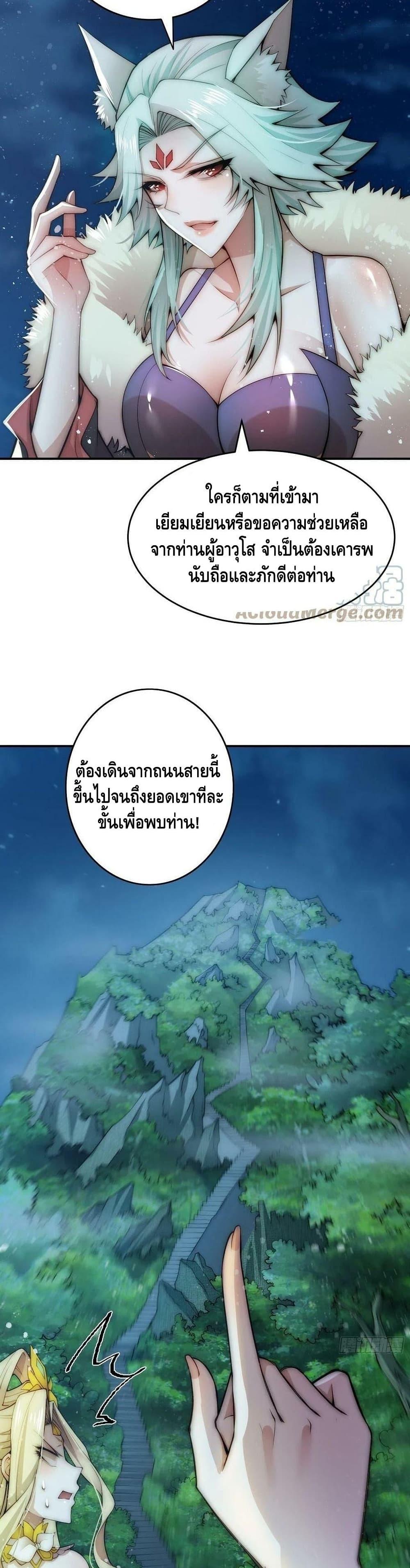 Invincible at The Start ตอนที่ 44 3
