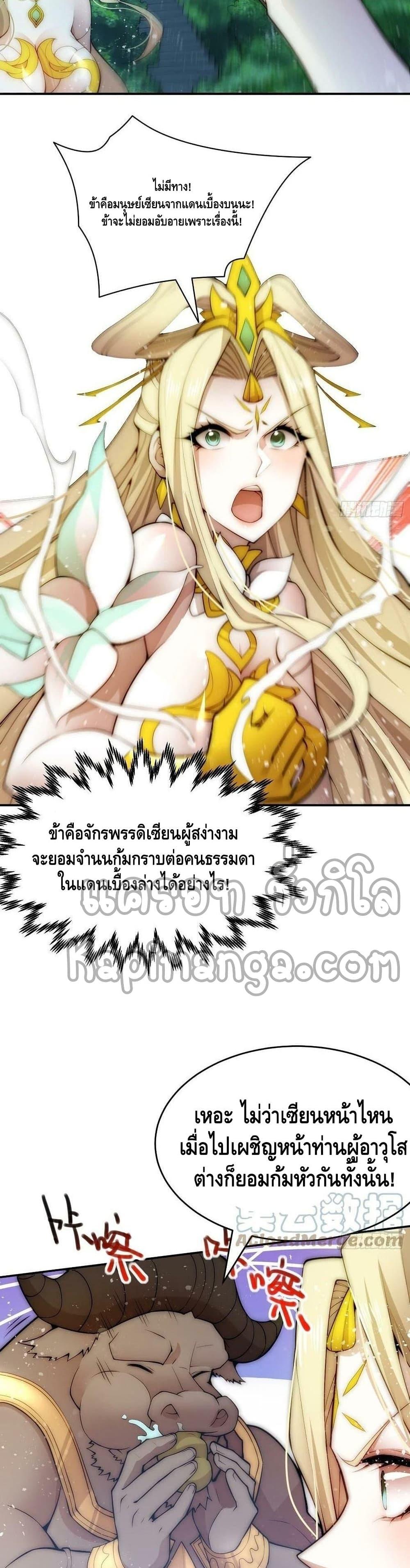 Invincible at The Start ตอนที่ 44 4