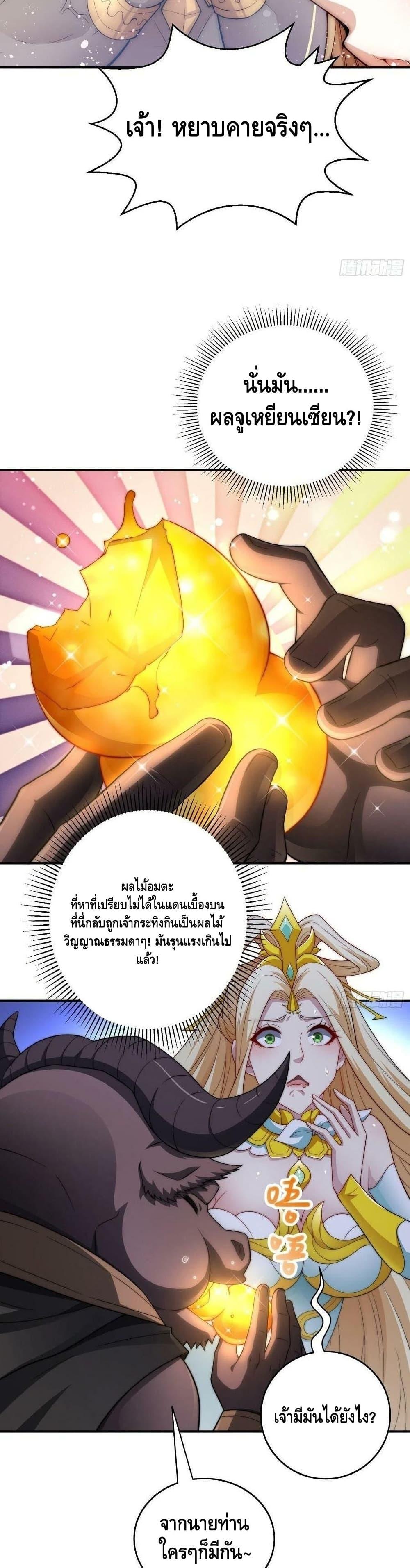 Invincible at The Start ตอนที่ 44 5