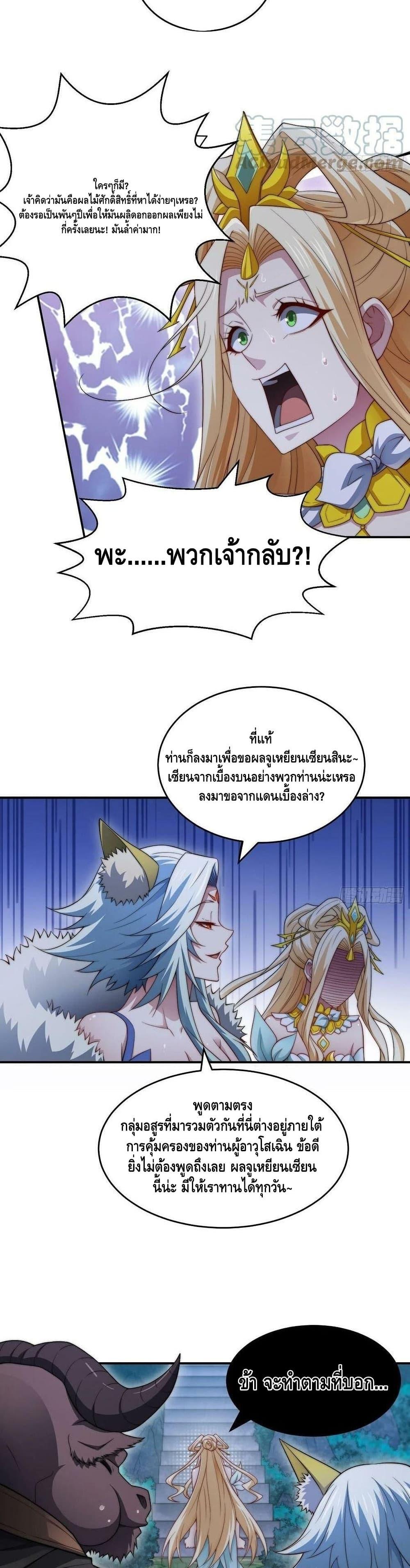 Invincible at The Start ตอนที่ 44 6
