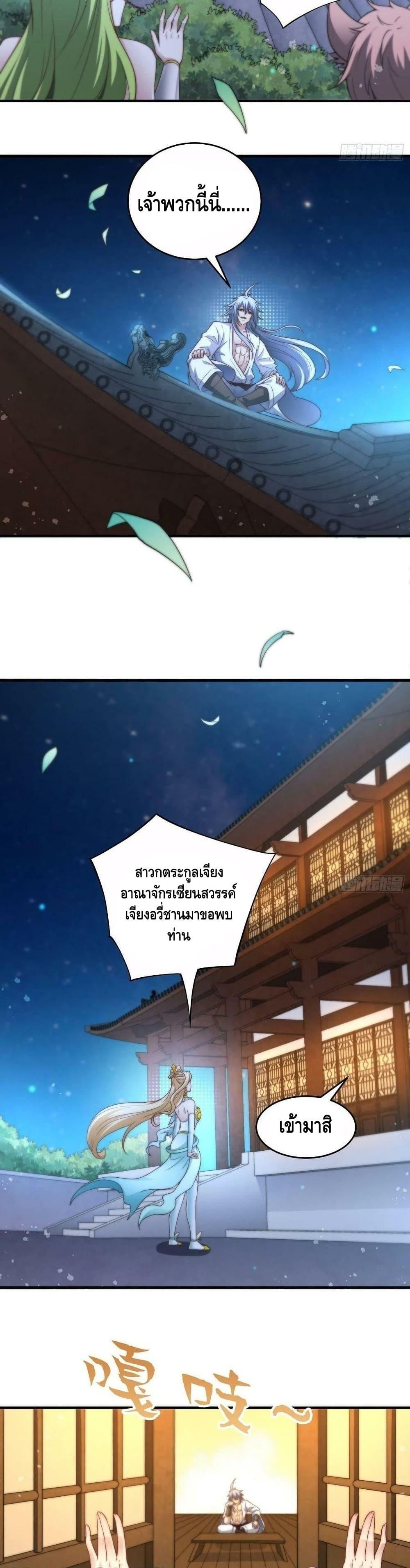 Invincible at The Start ตอนที่ 44 7
