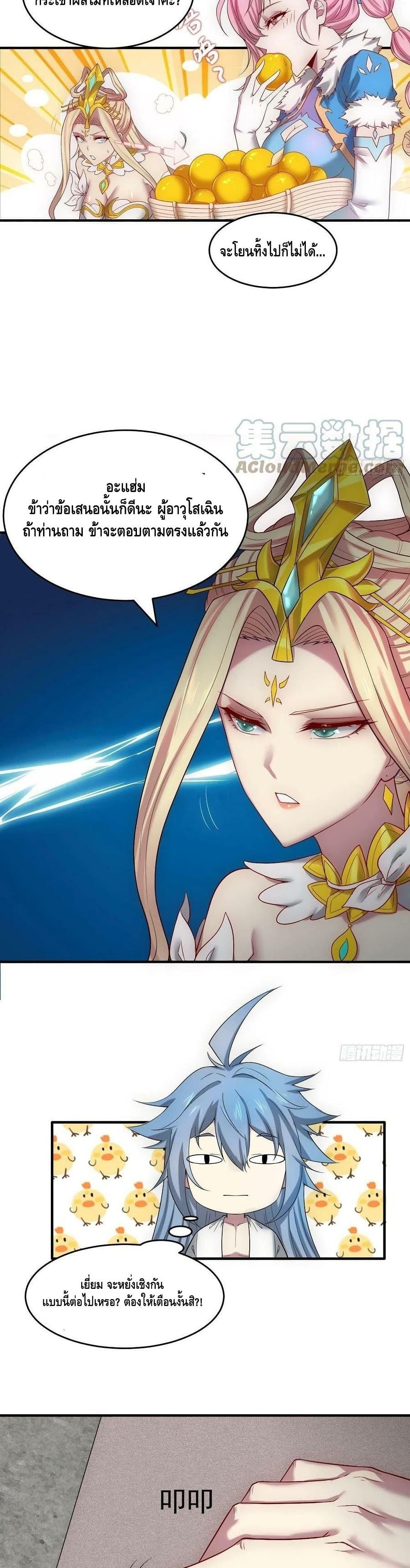 Invincible at The Start ตอนที่ 44 9