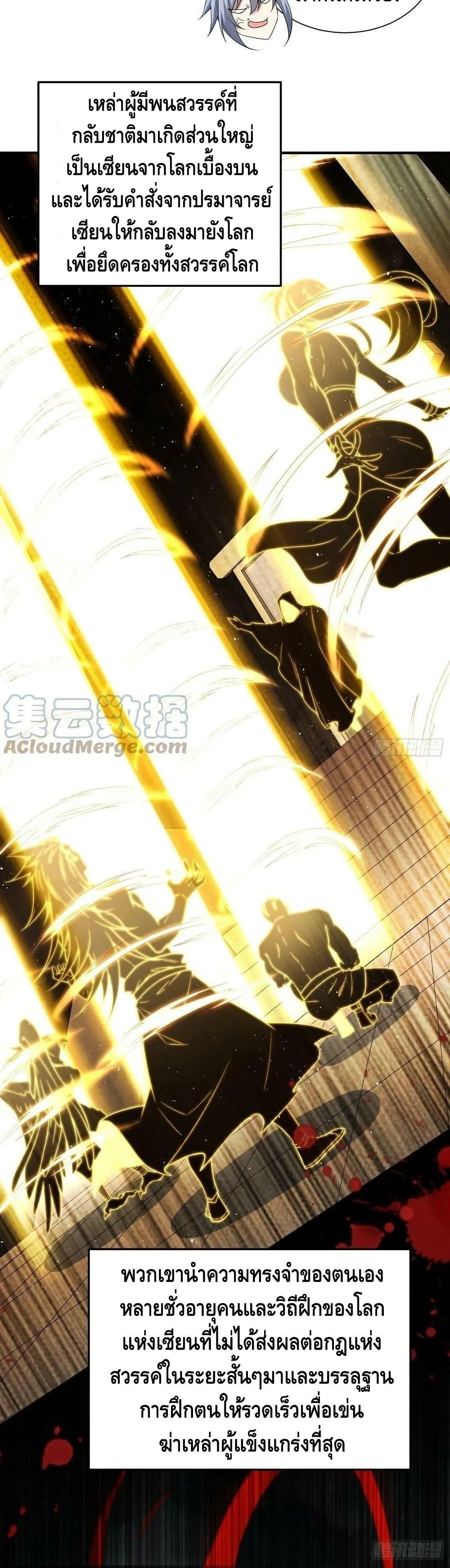 Invincible at The Start ตอนที่ 47 11