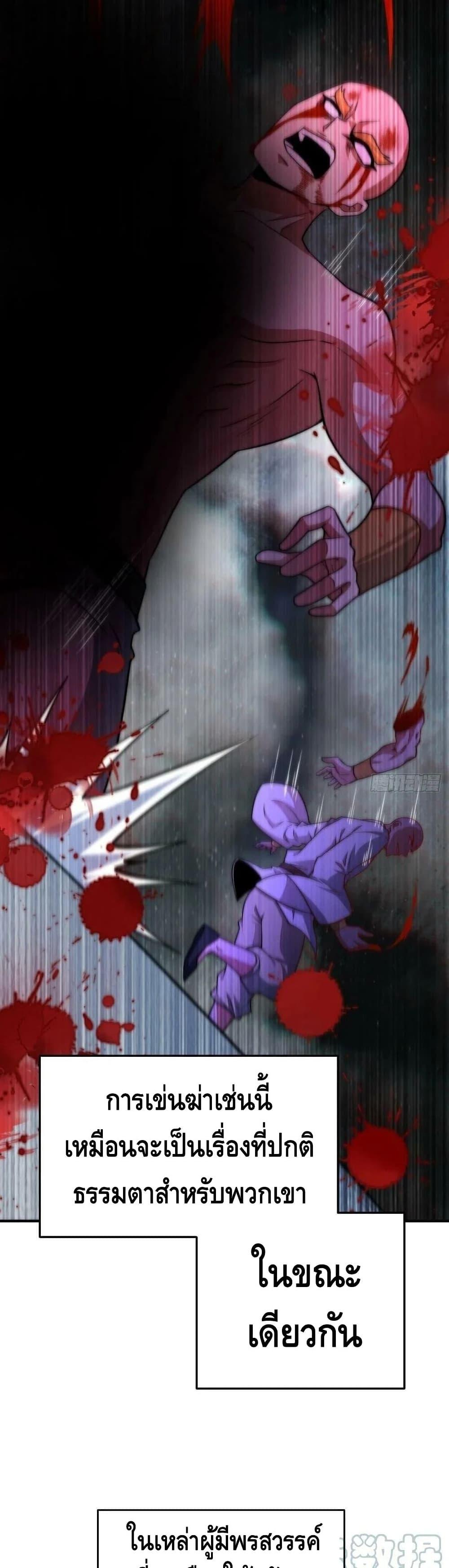 Invincible at The Start ตอนที่ 47 12