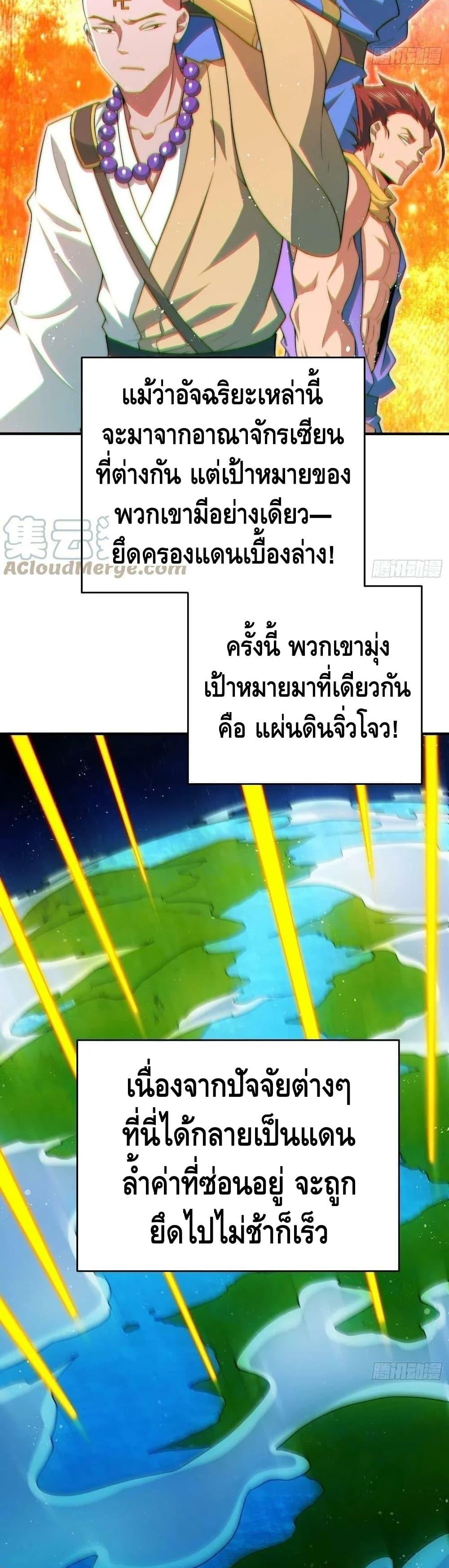 Invincible at The Start ตอนที่ 47 14