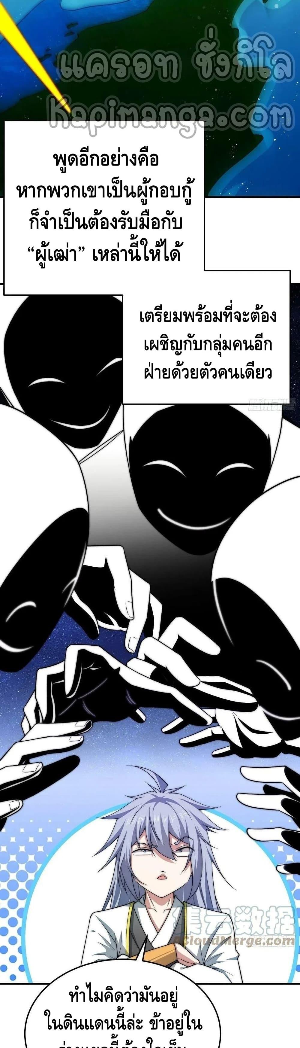 Invincible at The Start ตอนที่ 47 15