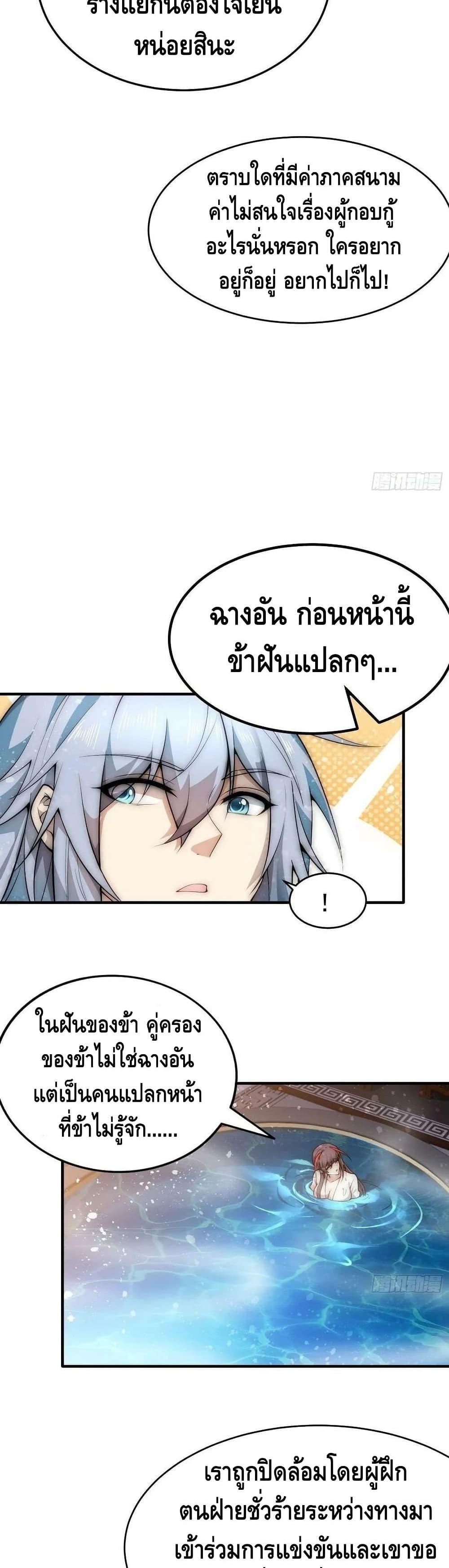 Invincible at The Start ตอนที่ 47 16