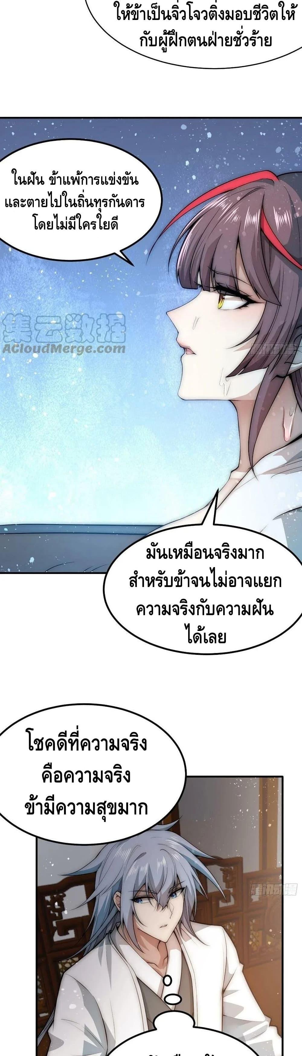 Invincible at The Start ตอนที่ 47 17