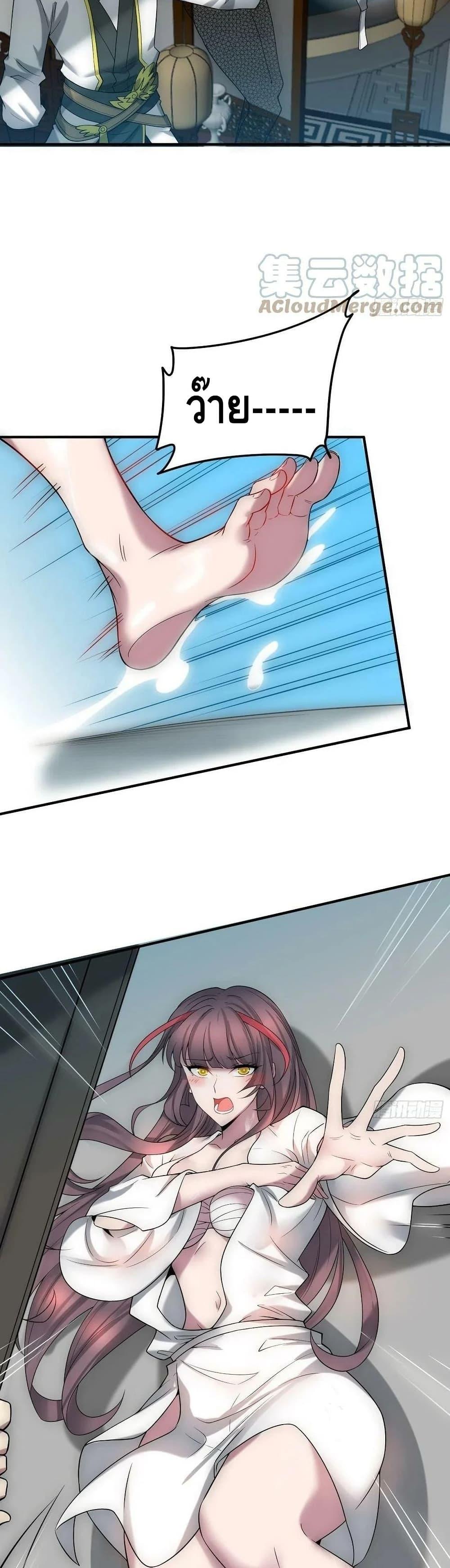 Invincible at The Start ตอนที่ 47 19