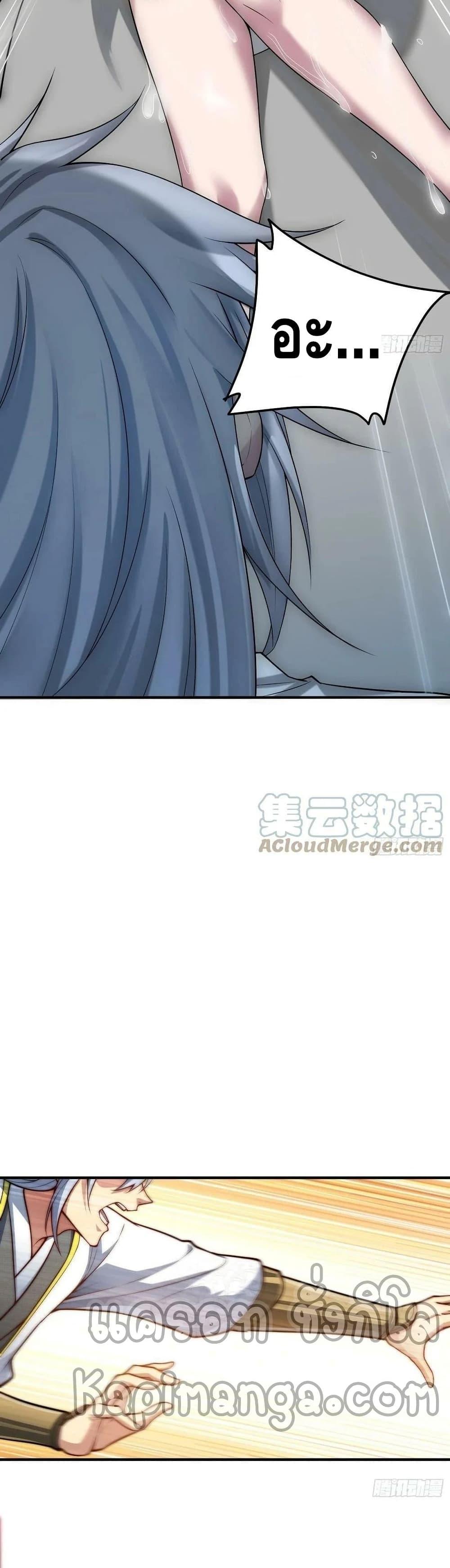 Invincible at The Start ตอนที่ 47 20