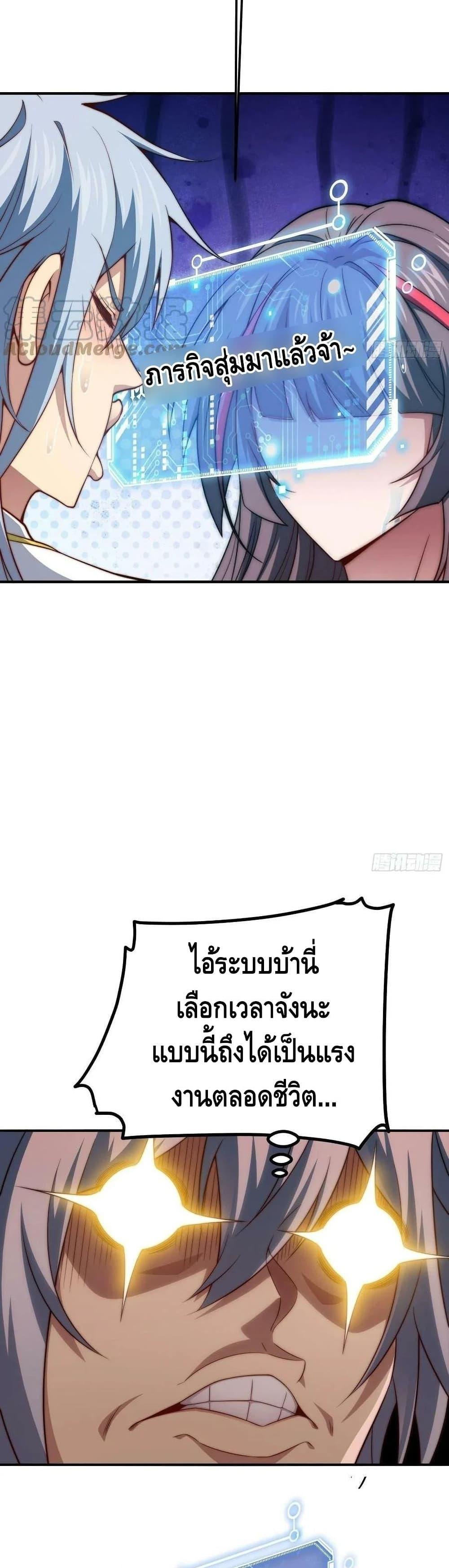 Invincible at The Start ตอนที่ 47 23
