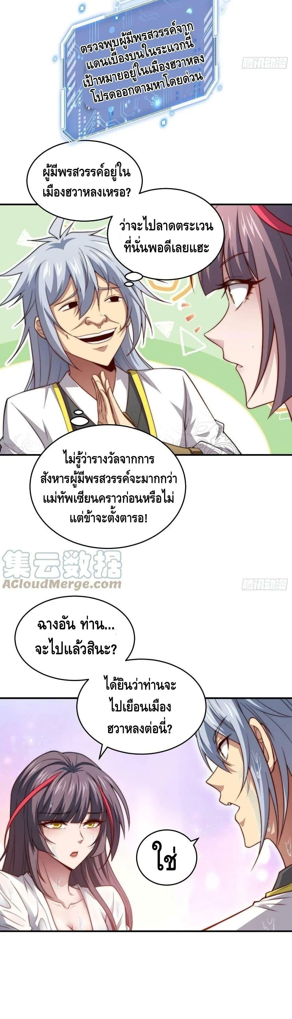 Invincible at The Start ตอนที่ 47 24