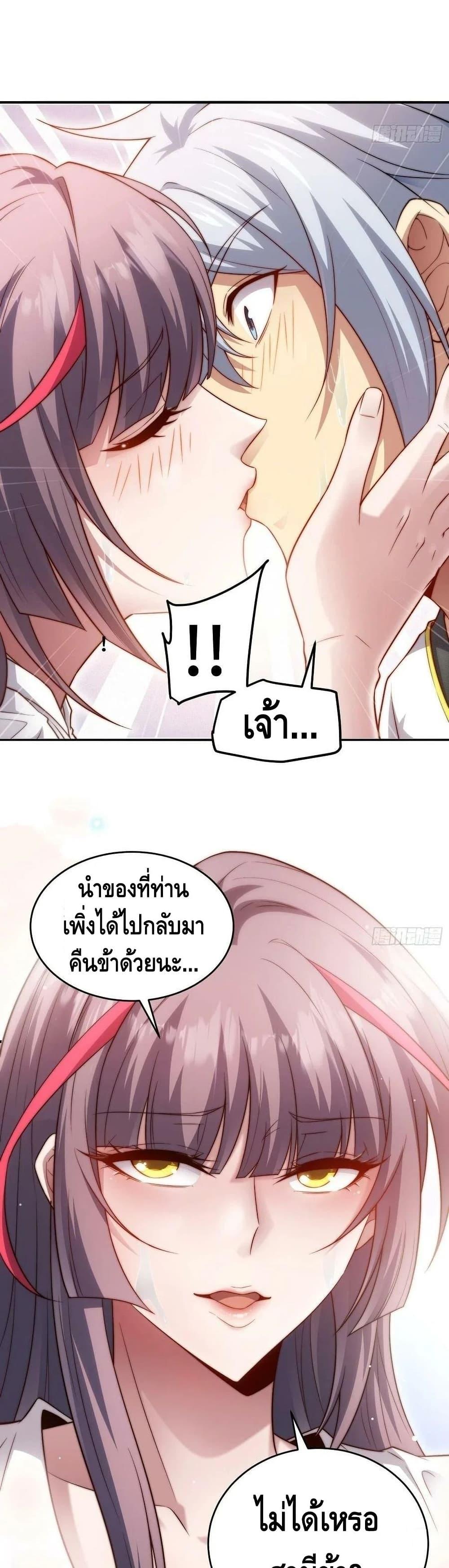 Invincible at The Start ตอนที่ 47 25