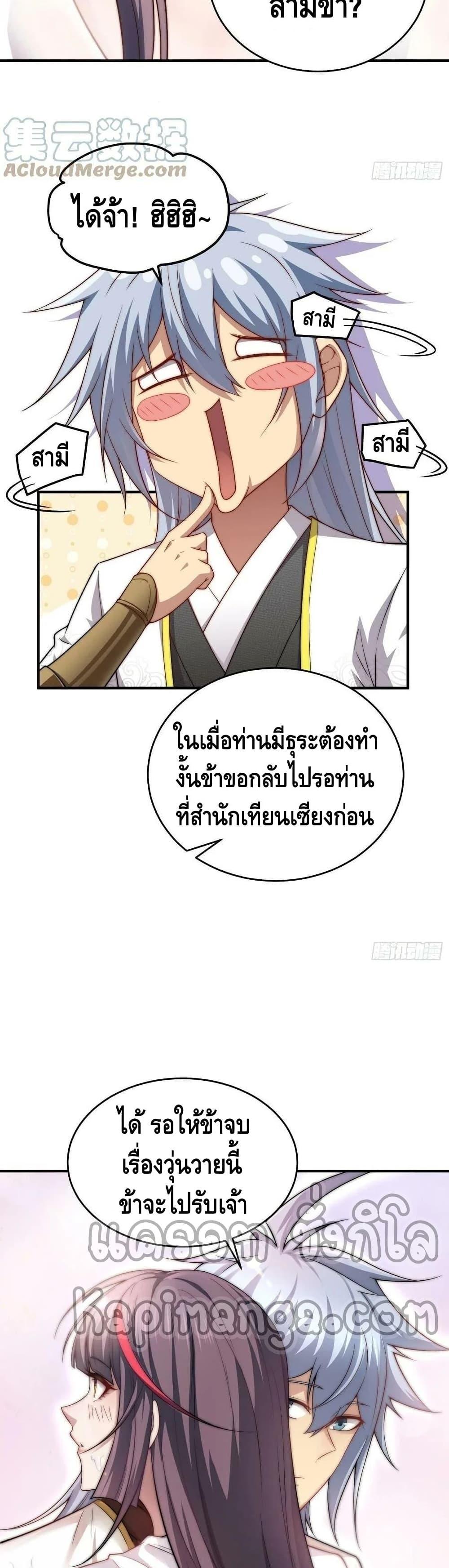 Invincible at The Start ตอนที่ 47 26