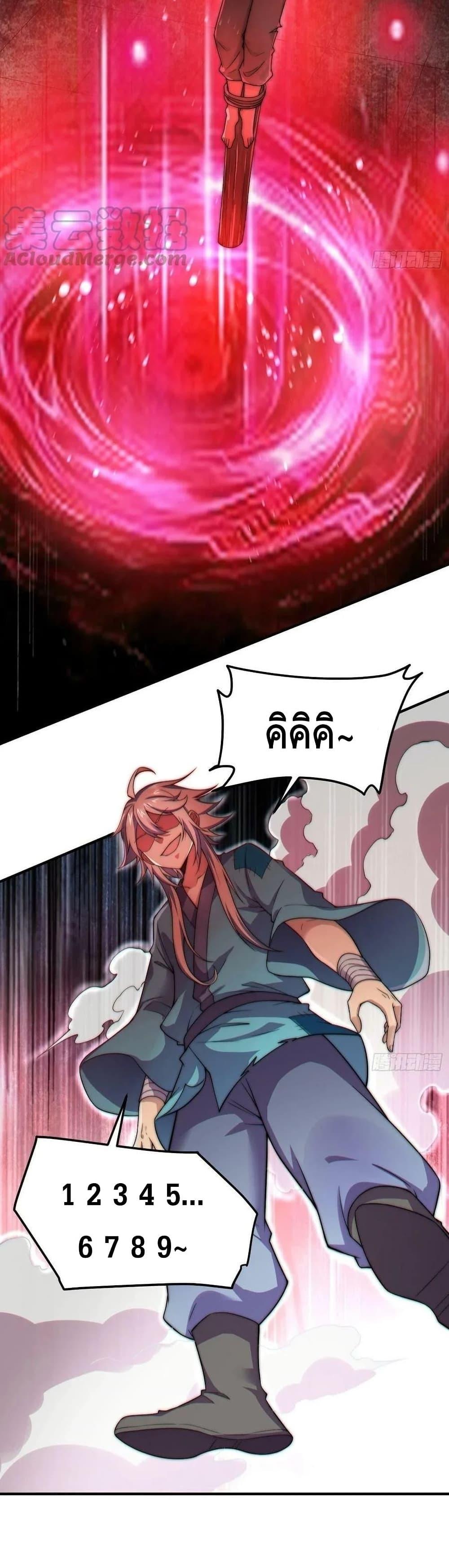 Invincible at The Start ตอนที่ 47 28