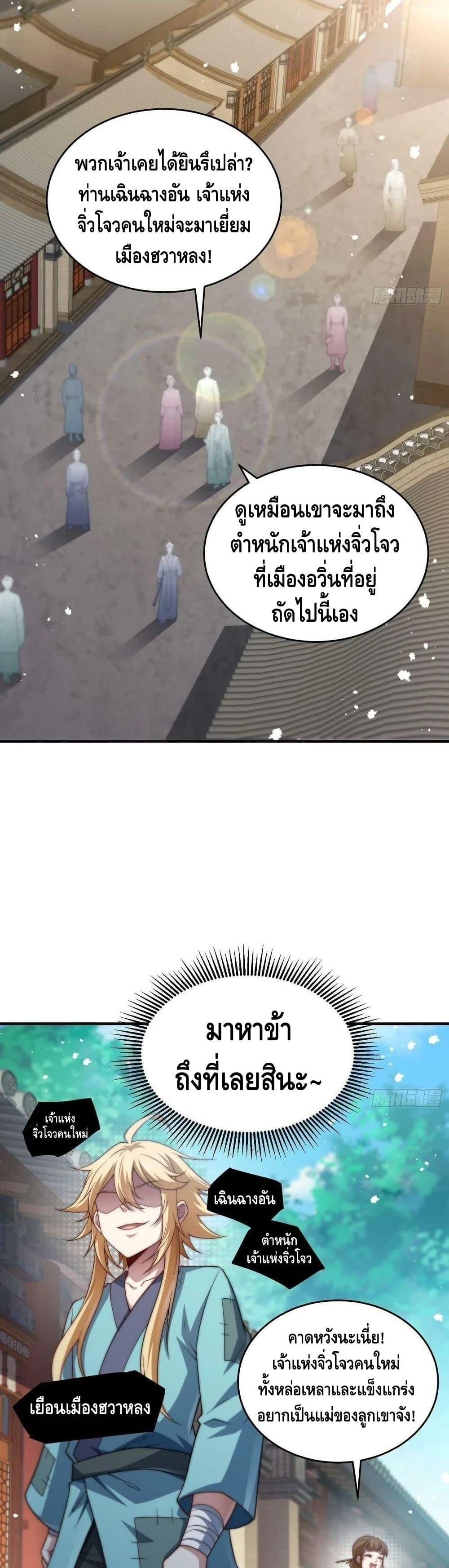 Invincible at The Start ตอนที่ 47 3