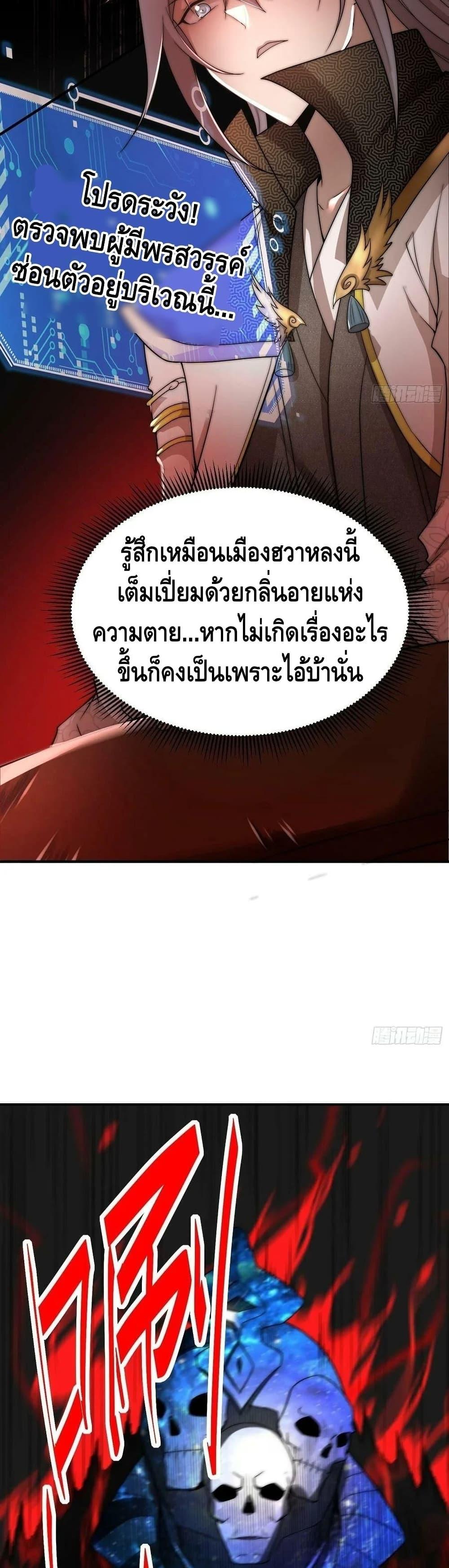 Invincible at The Start ตอนที่ 47 31