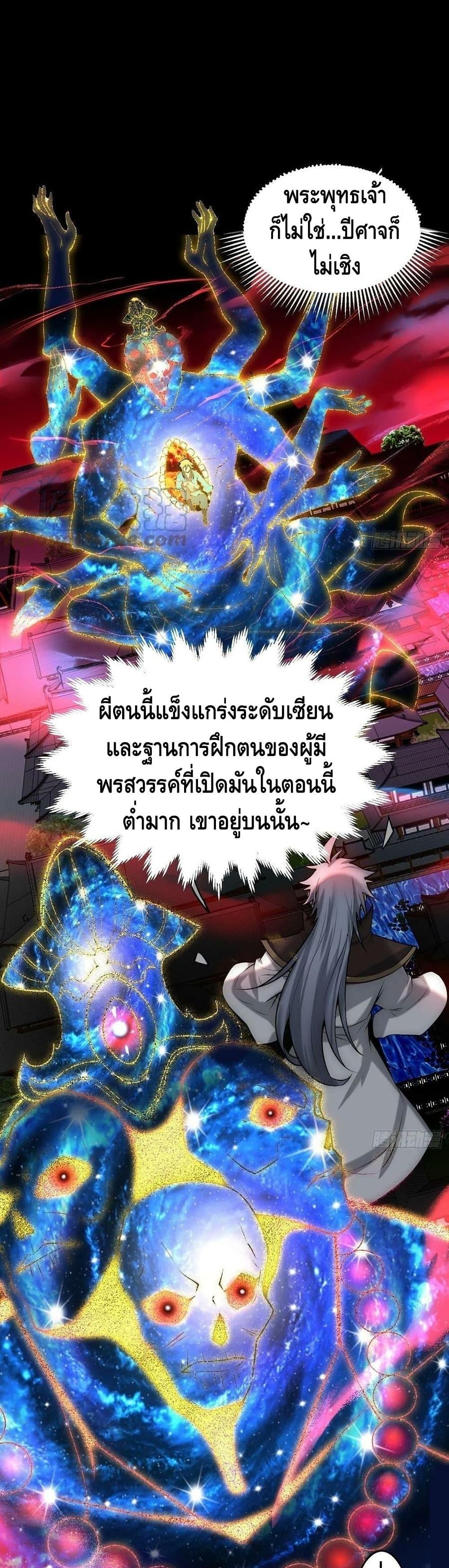 Invincible at The Start ตอนที่ 47 34