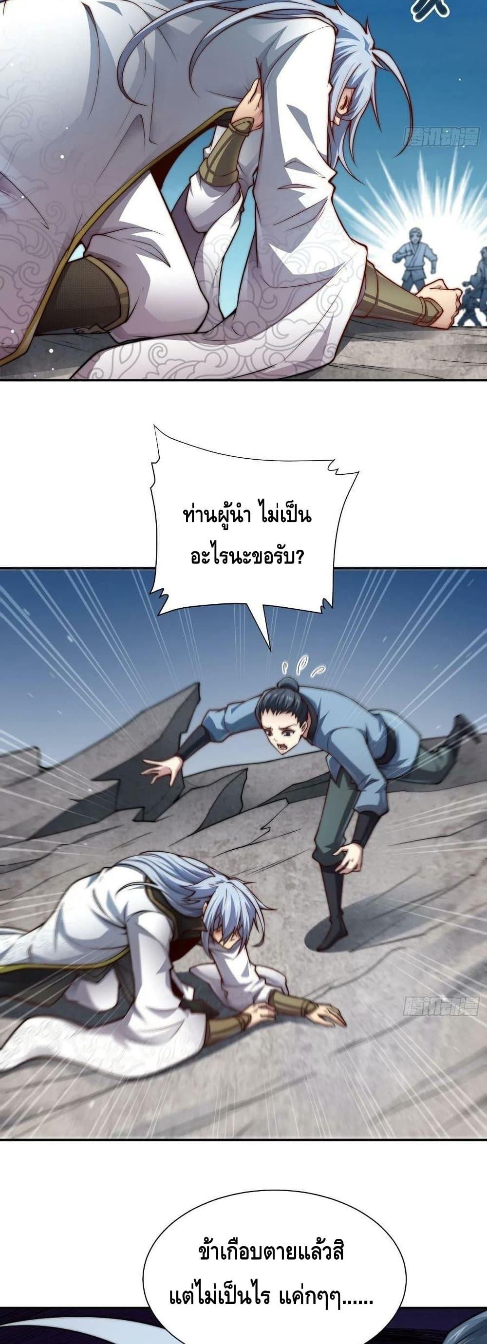 Invincible at The Start ตอนที่ 49 11