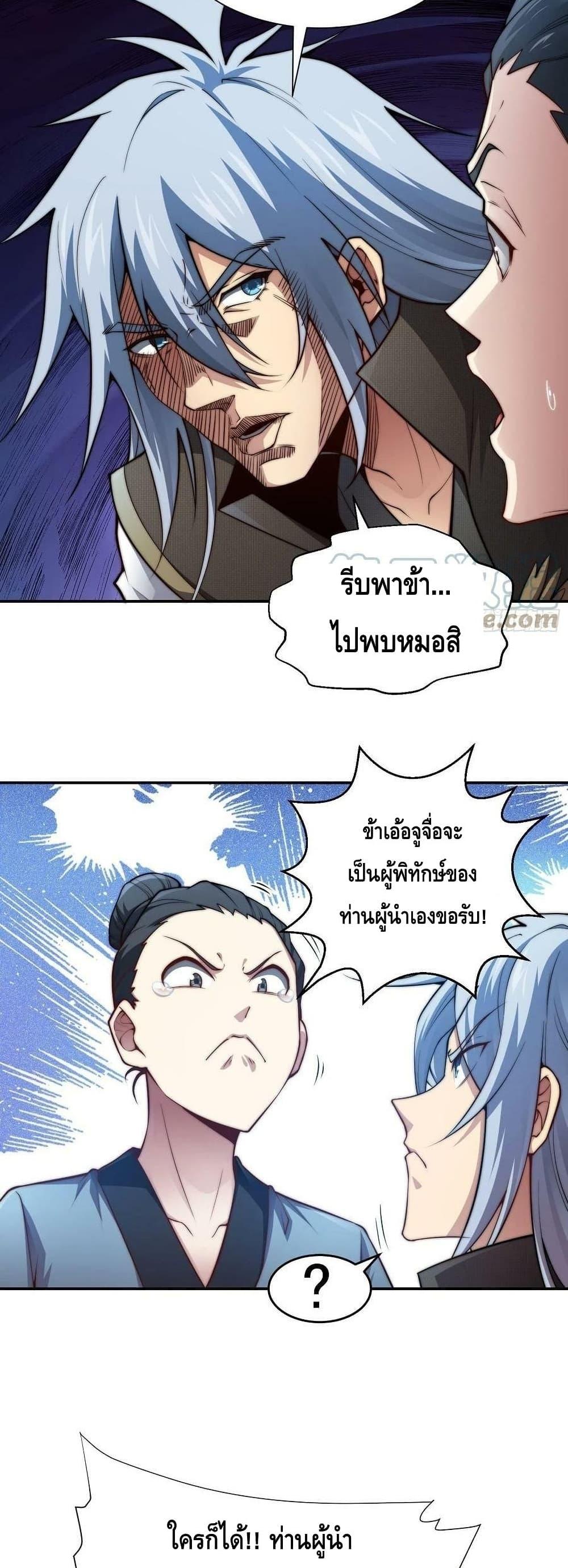 Invincible at The Start ตอนที่ 49 12