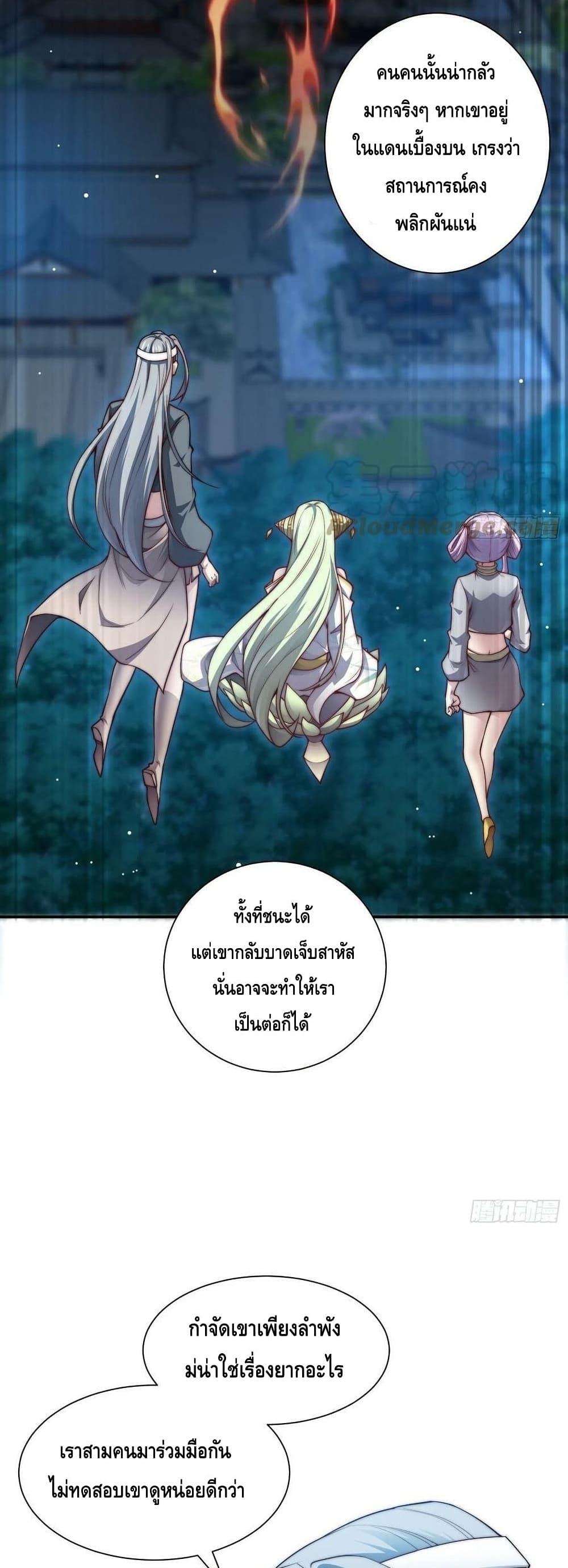 Invincible at The Start ตอนที่ 49 14