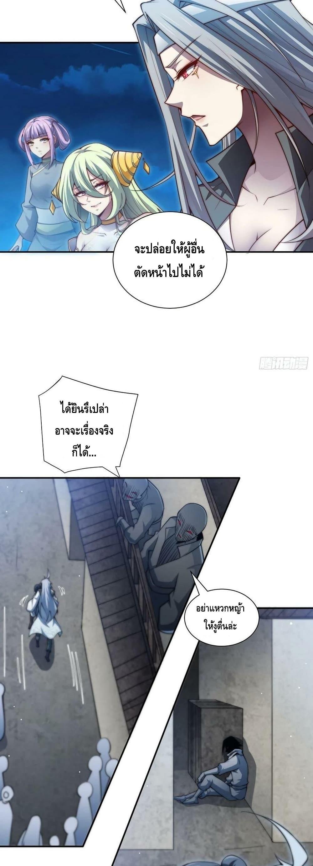 Invincible at The Start ตอนที่ 49 15