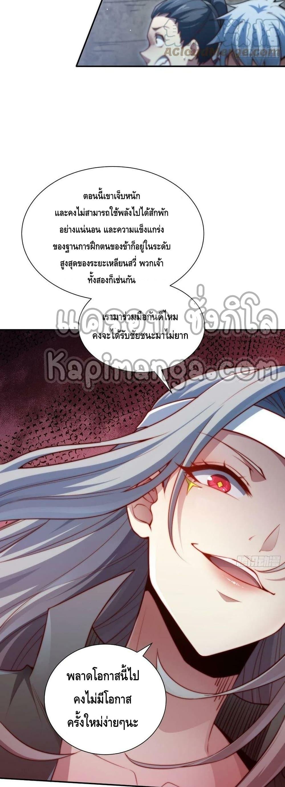 Invincible at The Start ตอนที่ 49 16