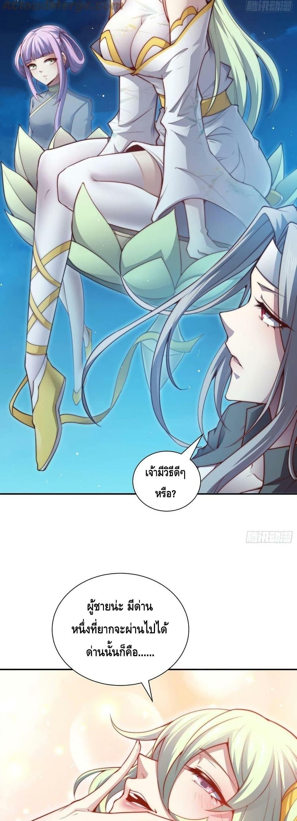 Invincible at The Start ตอนที่ 49 18