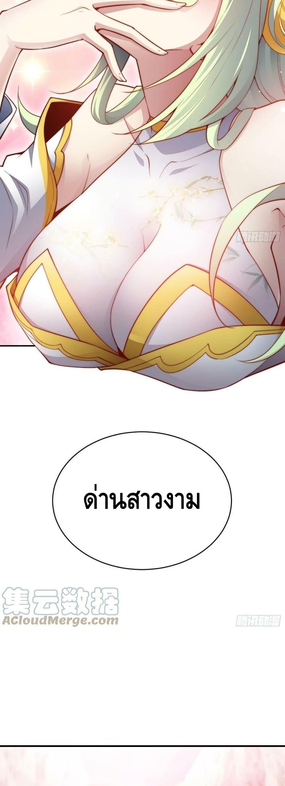 Invincible at The Start ตอนที่ 49 19