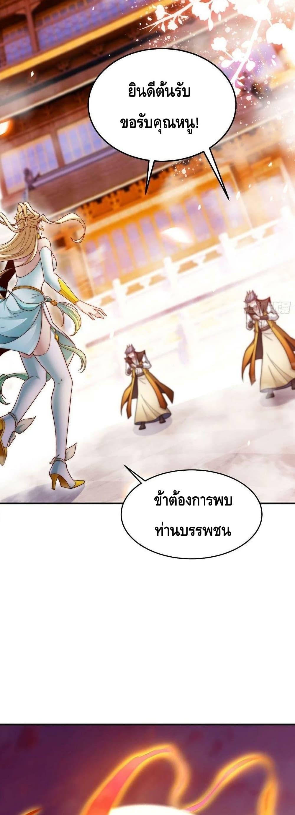 Invincible at The Start ตอนที่ 49 22