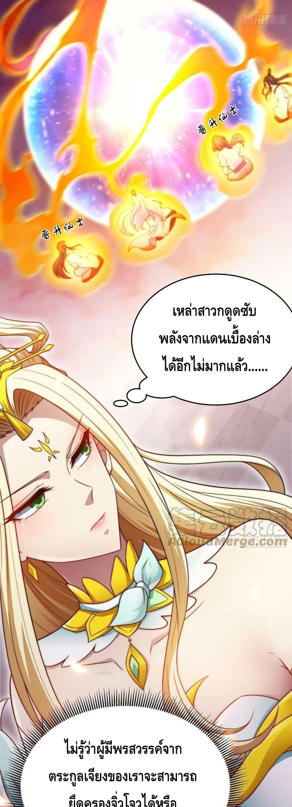 Invincible at The Start ตอนที่ 49 23
