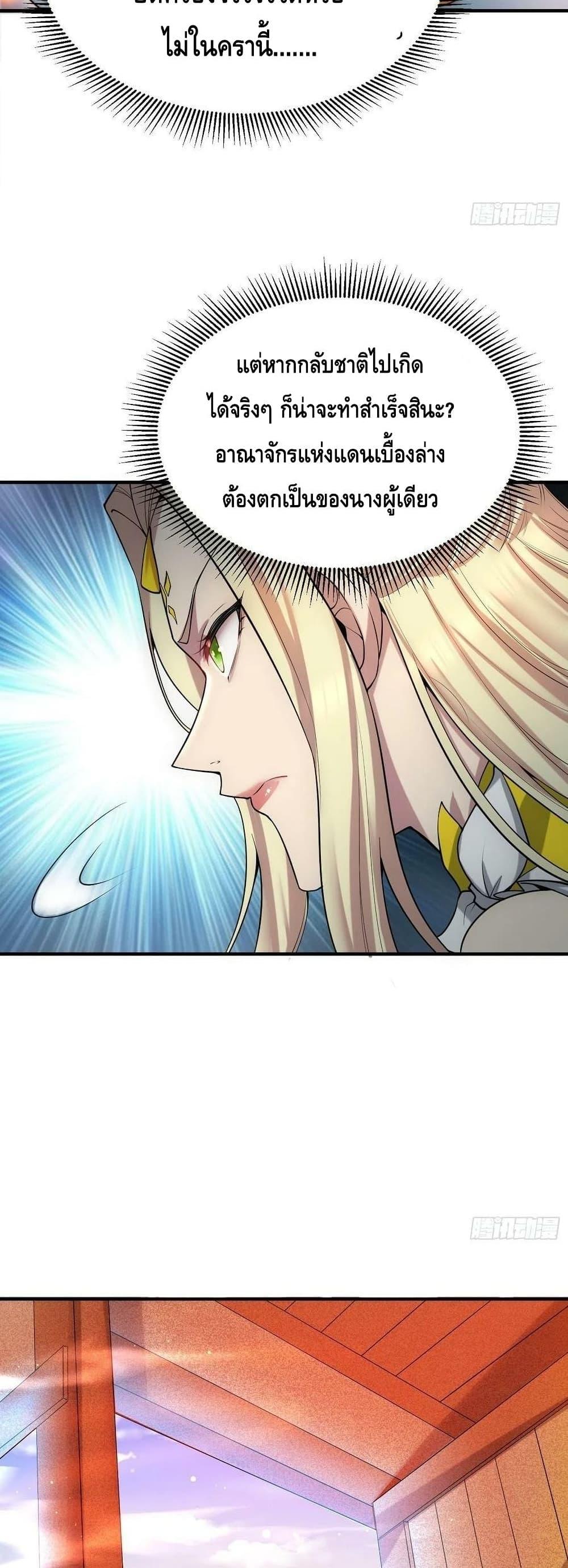 Invincible at The Start ตอนที่ 49 24