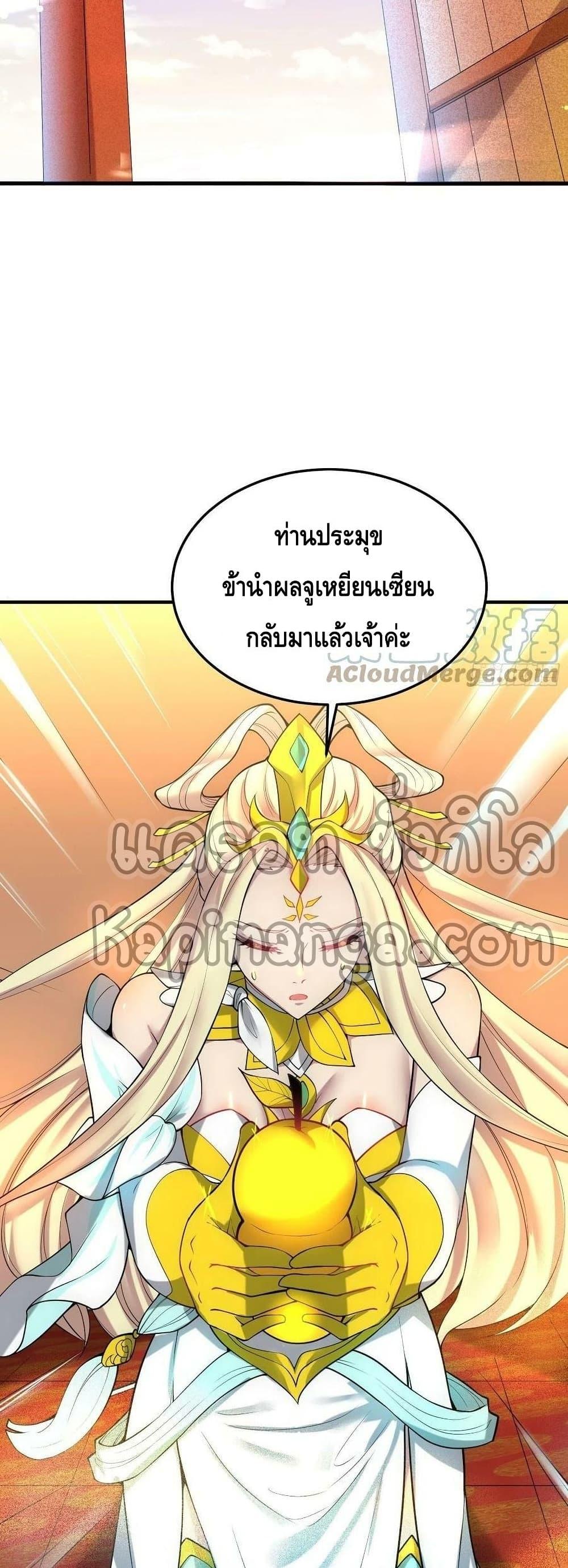 Invincible at The Start ตอนที่ 49 25