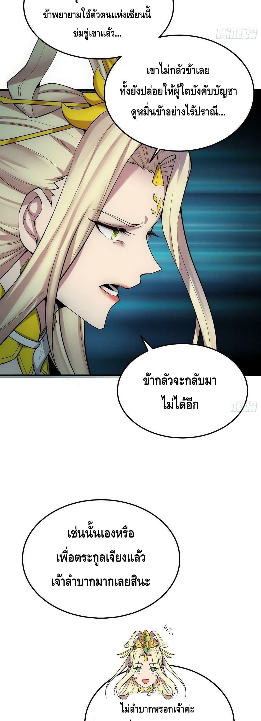 Invincible at The Start ตอนที่ 49 31