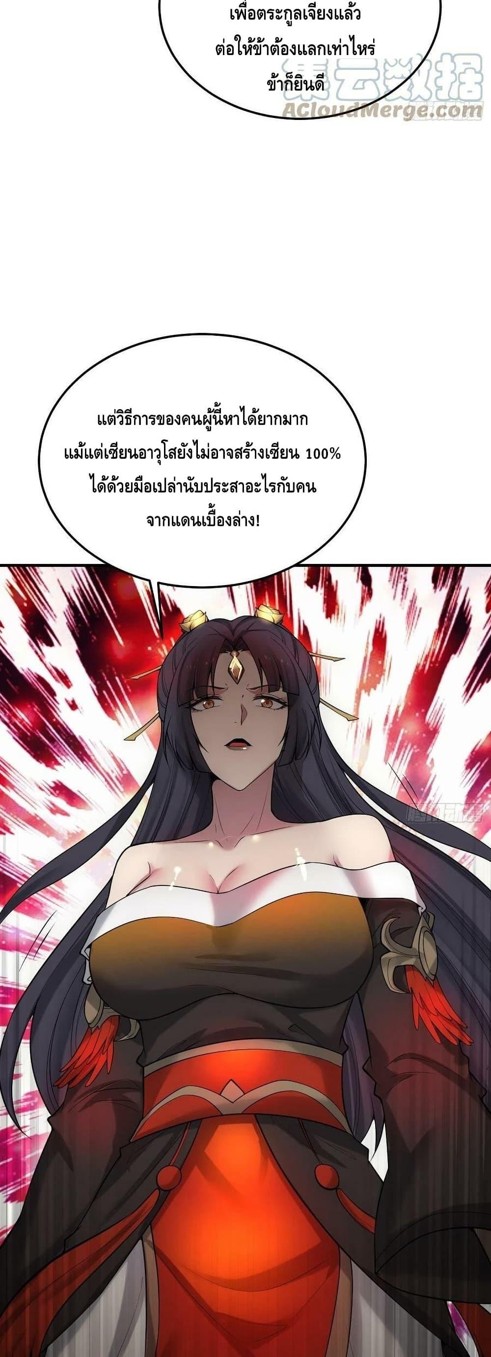 Invincible at The Start ตอนที่ 49 32