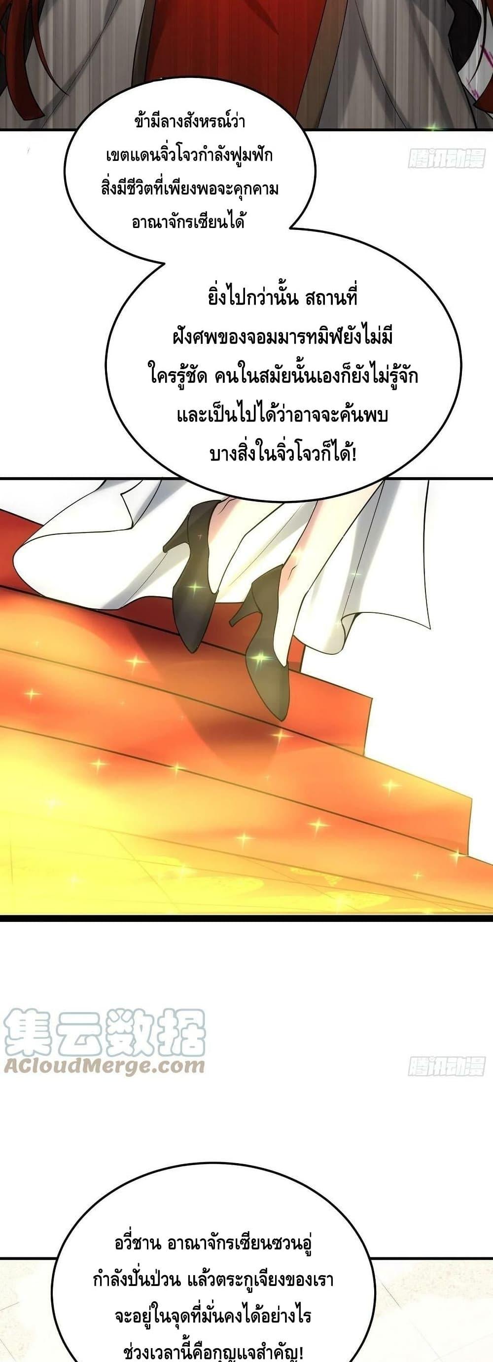 Invincible at The Start ตอนที่ 49 33