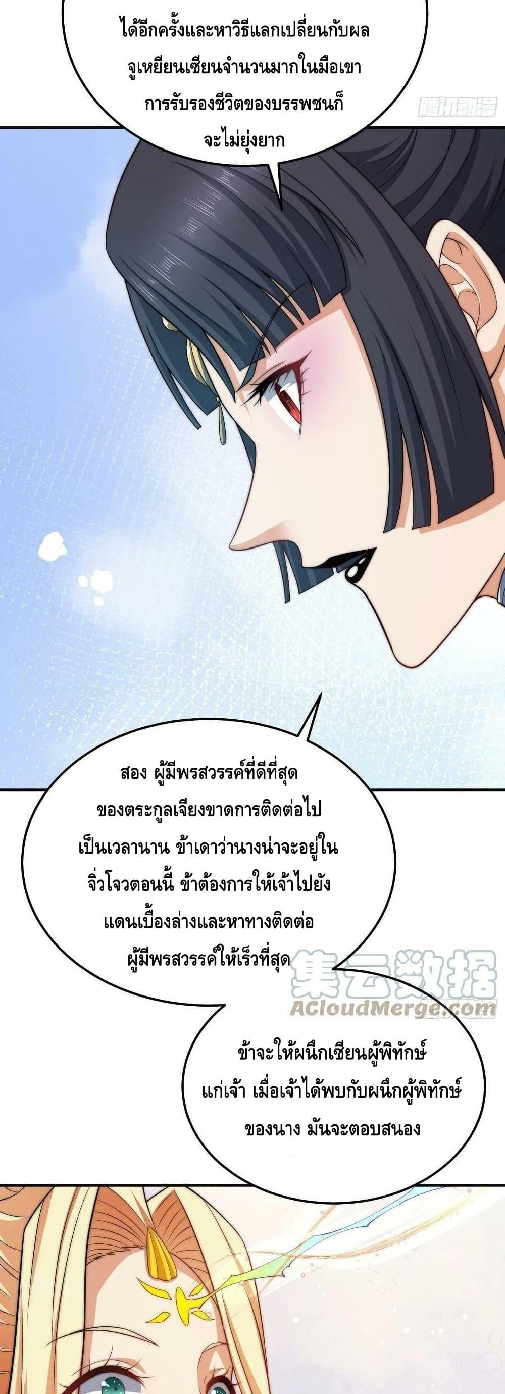Invincible at The Start ตอนที่ 49 35