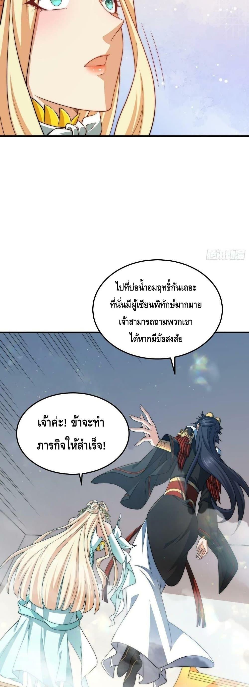 Invincible at The Start ตอนที่ 49 36