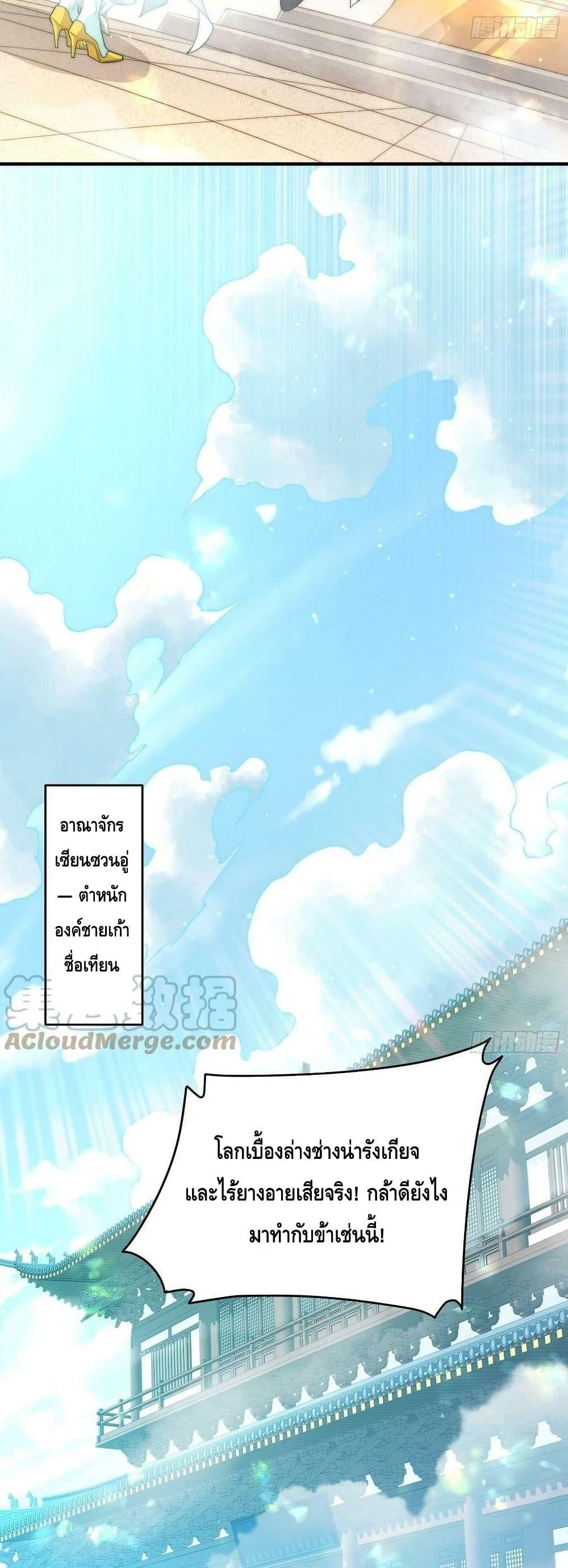 Invincible at The Start ตอนที่ 49 37