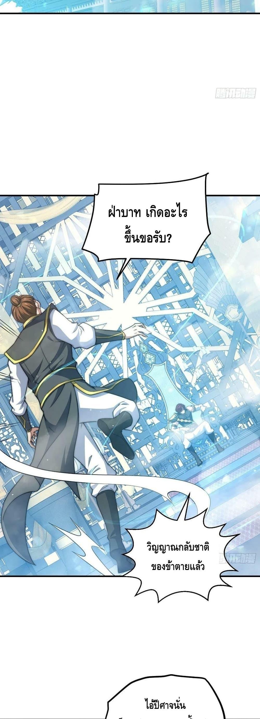Invincible at The Start ตอนที่ 49 38