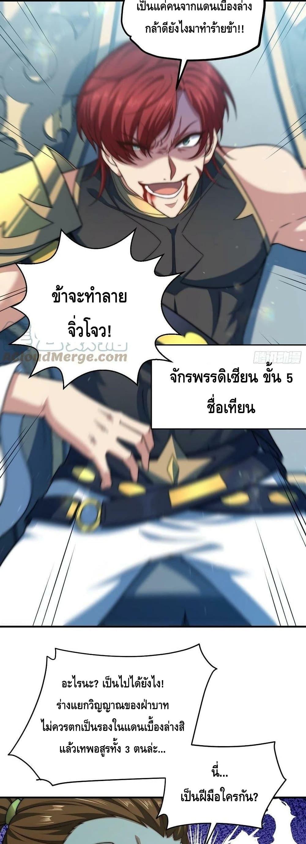 Invincible at The Start ตอนที่ 49 39