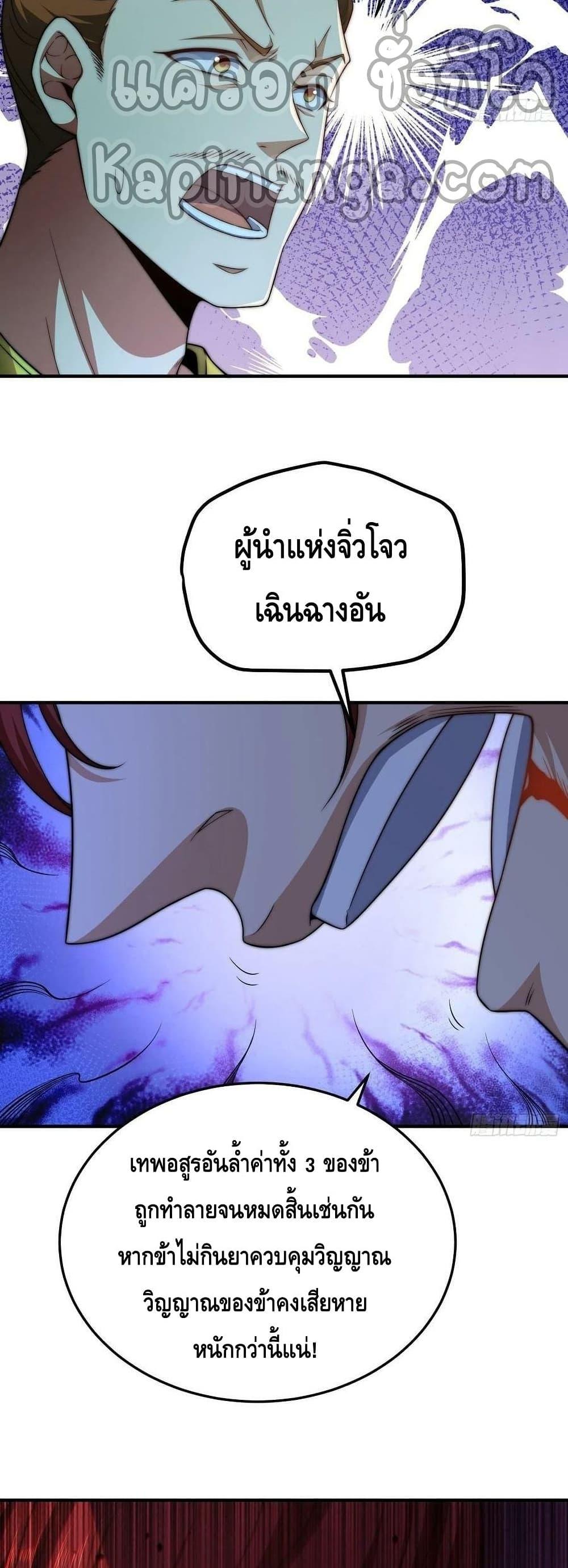 Invincible at The Start ตอนที่ 49 40
