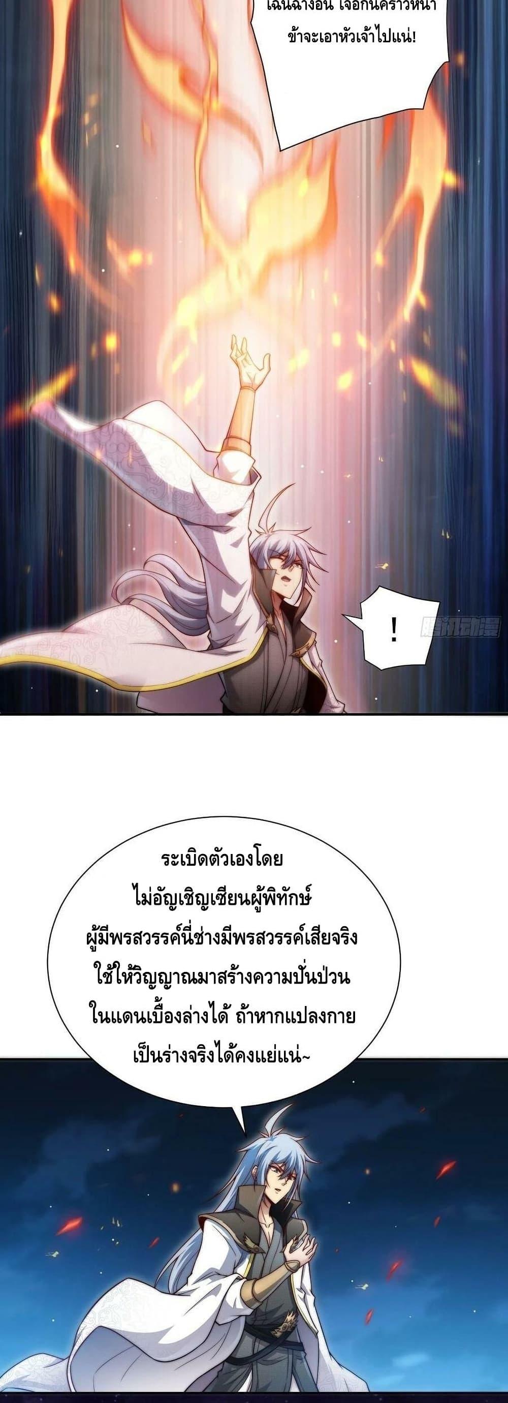 Invincible at The Start ตอนที่ 49 5