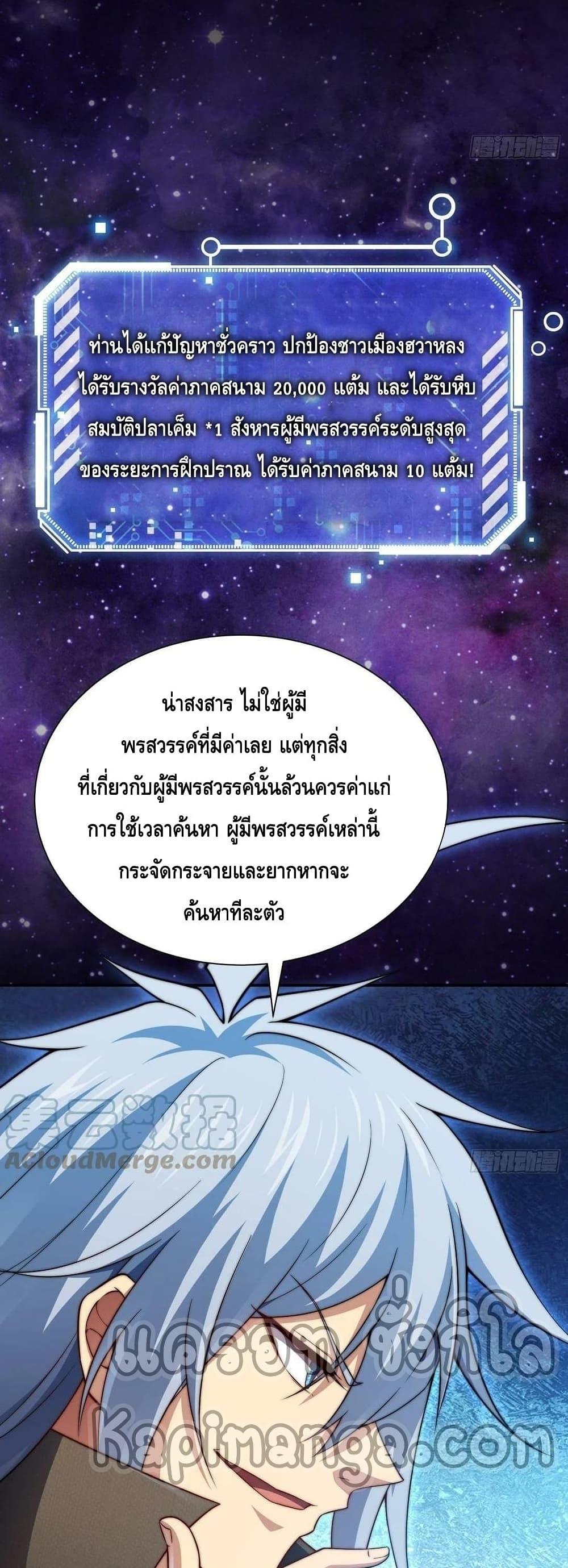 Invincible at The Start ตอนที่ 49 6